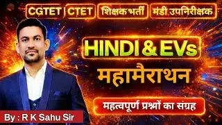 cg tet | ctet | cg teacher bhart | hindi | evs | imp que | old que | mahamairathan