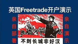 【走资派056】英国freetrade开户演示，把羊薅成葛优！ #freetrade #投资理财 #薅羊毛 #开户演示