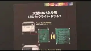 Analog Devices at CEATEC Japan 2008 (Japanese)