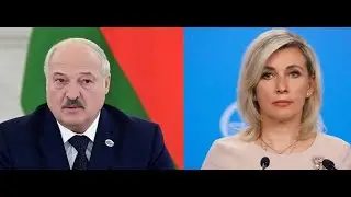 Лукашенко не существует как и Марии Захаровой