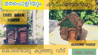 TREE BARK HOUSE |  #making #video #timelapse