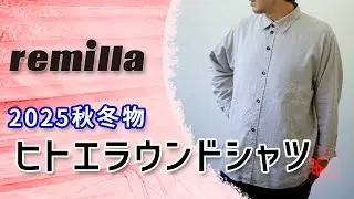 remilla 2025年 秋冬物「ヒトエラウンドシャツ」について着用したり話したりする動画。服とスノーボードの店 レイブ前橋