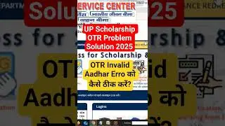 OTR Invalid Aadhar Erro को कैसे ठीक करें? || UP Scholarship OTR Ragistration Problem Solution | OTR