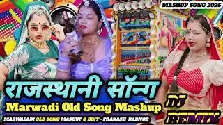 Marwadi Old Song Mashup 😎 राजस्थानी सॉन्ग रीमिक्स ❣️ Trending Song Rajsthani 💘 Dj Remix Song 2026