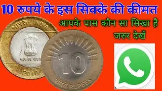 10 Rupees 2008 to 2010 Price and Value @OldCoinsCollection