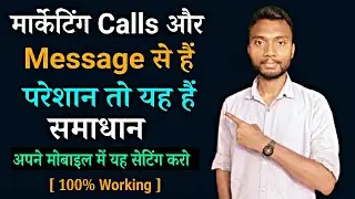 How To Block Promotional Calls And SMS | Protect Marketing Calls and SMS | How to activate dnd