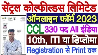 CCL Online Form 2023 Kaise Bhare | CCL Recruitment 2023 Apply Online | CCL Ranchi Form Kaise Bhare