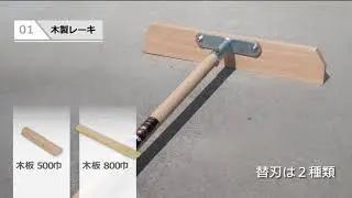【公式】トンボ工業　レーキシリーズ