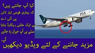 Top 10 World Records Of Pakistan  | Records From The World | Zeeshan Ki Notebook