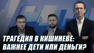 Почему в центре столицы продолжают гибнуть дети?  / Puterea a Patra