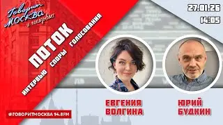 «ПОТОК. УМНЫЕ ПАРНИ. СВОЯ ПРАВДА. (16+)» 27.01