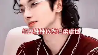 經歷種種仍溫柔處世#華晨宇 #huachenyu #huahua #华晨宇 