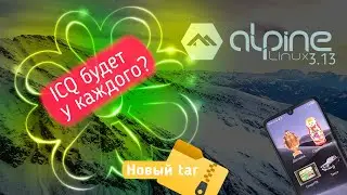 Каждому по ICQ. Утвержден список ПО на смартфоны. Маленький Alpine Linux. Чистка системы - BleachBit