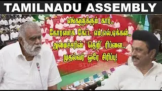I.Periyasamy Today Assembly Speech | CM MK Stalin | Tamil news |அமைச்சர் ஐ.பெரியசாமி |STV
