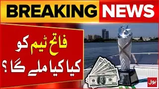 PSL 10 Prize Money Announced | PCB | ACC | Breaking News