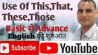 Use of this, that & these,those ll This that का प्रयोग कैसे करें @Englishआसान 
