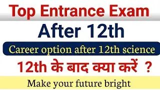 Top entrance exam after 12th in India | entrance exam list after 12th science | career option |