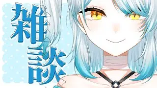 【告知＋雑談】少しのお話とちょっとした告知と【VTuber】