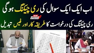 Paper Rechecking 2025 Update | Full Paper Rechecking Started Instead of Recounting Only