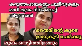 തൈര് കൊണ്ട് ആഴ്ചയിൽ മൂന്ന് തവണ | Curd for skin | Curd facepack | Curd facial