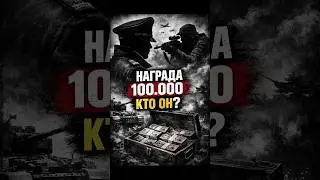 Гитлер платил 100 000 марок за его голову&hellip; но никто даже не видел его лица#ссср