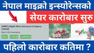 Nepal Micro Insurance Company ipo opening price today in secondary market in Nepse 302.30 rupees.