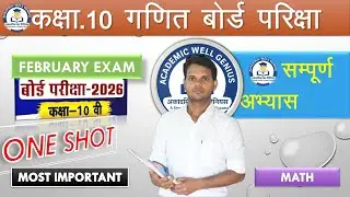 10 Class Math || UP Board February Exam 2026 || Target 90+ marks