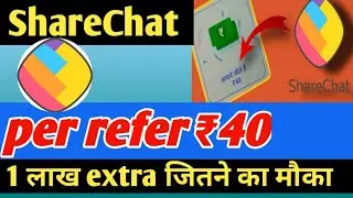 Sharechat Refer And Earn ₹40 | Sharechat App se paise kaise kamaye