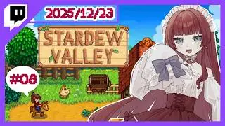 【 Stardew Valley 】 冬に向けて準備⛄＃8【 苺城らん 】