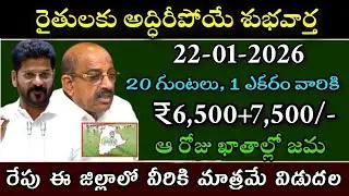 Tomorrow ₹6,500/-Rythu Bharosa money will be deposited in their accounts | Rythu Bharosa Latest U...