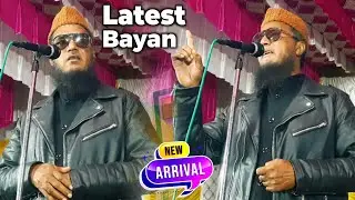 Maulana Abdullah Al Kafi Latest Bayan | Siktia Araria Bihar