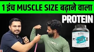 1 इंच MUSCLE SIZE बढ़ाने वाला PROTEIN 💪| Power Pro Results | best muscle building protein powder |