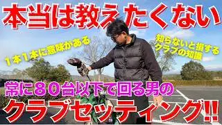 【セッティング初公開】クラブに隠された安定して８０台で回る秘密とは...
