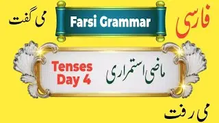 Farsi Tenses Day 4 | Maazi Istimraari | Persian Past Continuous Tense Explained