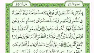 تكرار الوجه الثامن عشر من سورة المائدة كل آيه ٣مرات للقاري فارس عباد