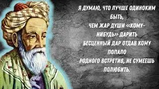 Great words of Omar Khayyam. Omar Khayyam - quotes, aphorisms, sayings Wisdom through the ages