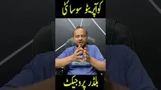 Builder Project vs Cooperative Society | کیا فرق ہے؟ | Property Guide 2025