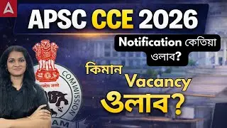When Will APSC CCE 2026 Notification Be Released? | Expected Vacancies | Latest Update