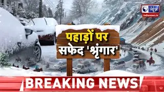 Weather Update : उत्तर भारत में बदला मौसम, पहाड़ों पर भारी बर्फबारी | India News