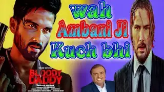 Bloody Daddy Movie Honest Review & Analysis In Hindi | Shahid Kapoor | JIO Cinema