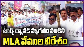 MLA Vemula Veeresham welcomed the torch rally In nakrekal  |  V6 News