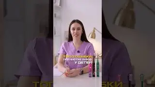 Избегаем ошибок при чистке зубов.