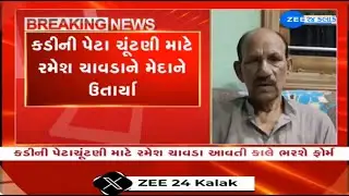 Congress announces Ramesh Chavda as its candidate for bypolls on Mehsana's Kadi assembly seat