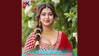 Mhari Sasu Ki Chori Ka Ldau