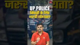 UP Police Constable Recruitment Full Details in Short #uppolice #upconstable #uppoliceconstable