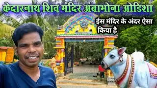 Ambabhona Kedarnath Mandir ll Bargarh District Western Odisha ll Lord Shiva Temple Ambabhona Bargarh