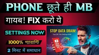 Trick To Save Mobile Data On Android Phone । Mobile Data Save Trick # Mobile_Data_Saving_Sitting