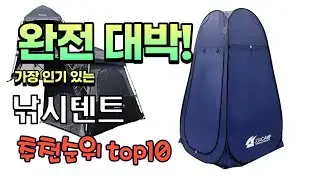 광고 가성비 최고 낚시텐트 추천 판매순위 TOP10 가성비 평점 후기 비교