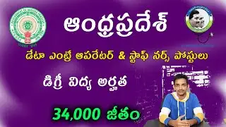 Andhra Pradesh Govt Out Sourcing Basic Data Entry Operator Jobs Notification 2020 || AP Govt Jobs