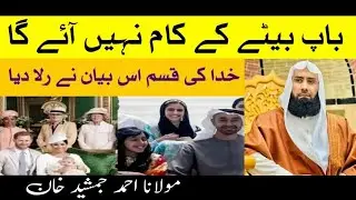 بہت ہی درد ناک بیان رونگٹے کھڑے کر دیئے اس بیان نے مولانا جمشید احمد خان @اسلامک میسج 
